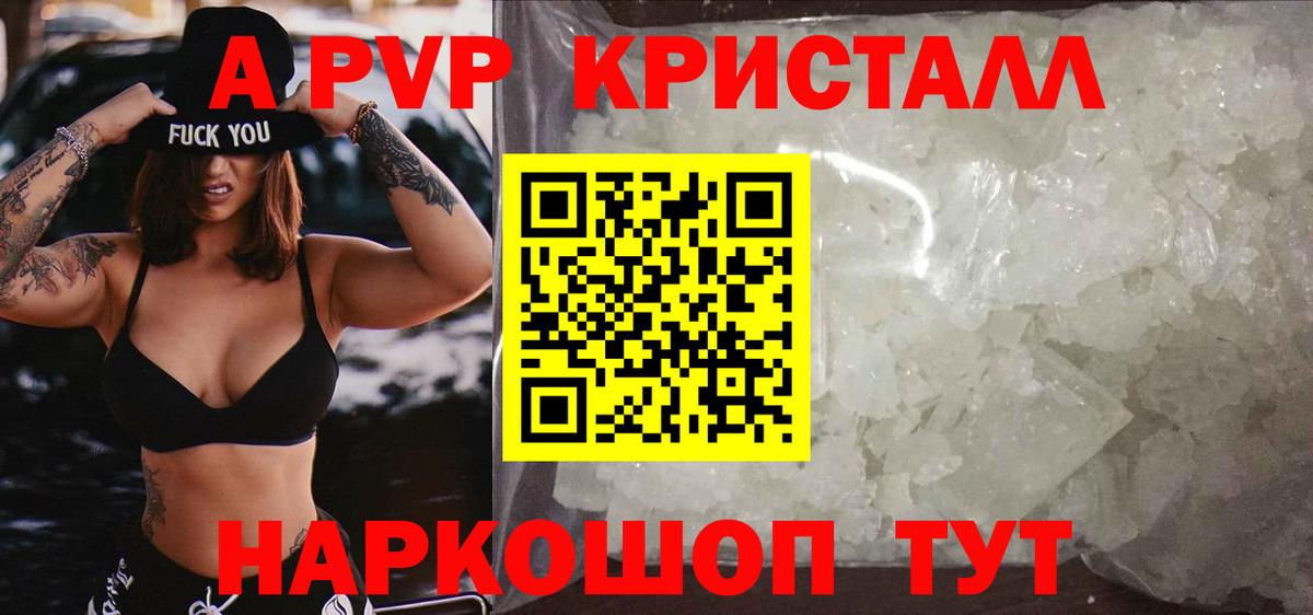 Alpha PVP Crystall  Вход с VPN  APVP Crystall  Alpha-PVP кристаллы  Славянск-на-Кубани 