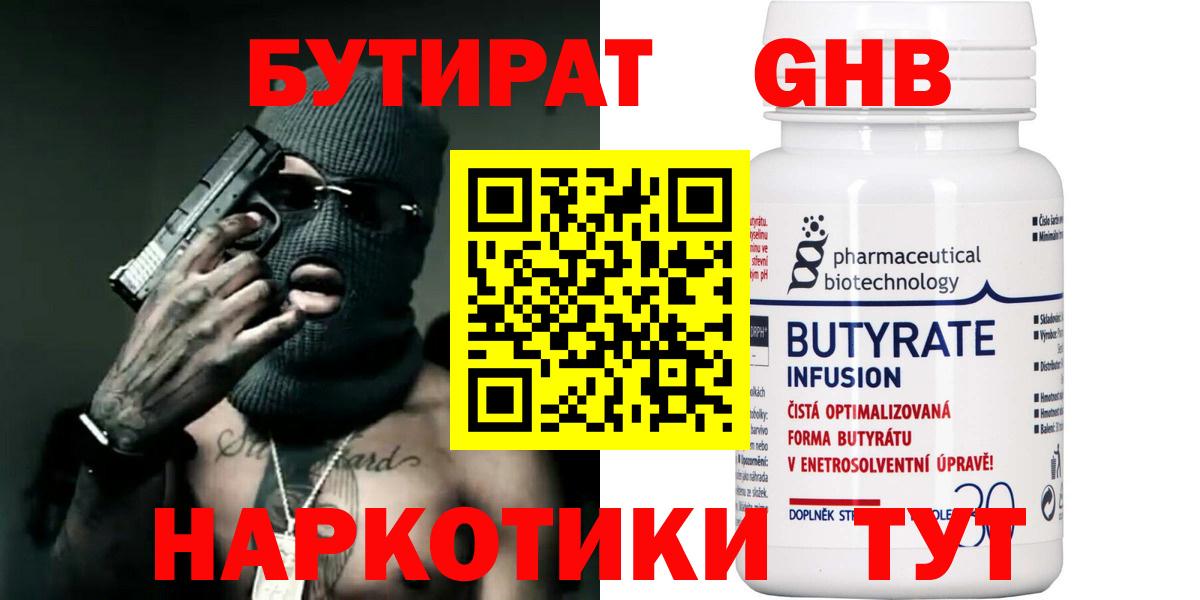 Славянск-на-Кубани  Бутират оксана  БУТИРАТ  Вход с VPN 