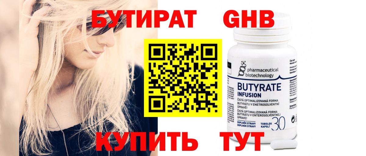БУТИРАТ BDO Славянск-на-Кубани