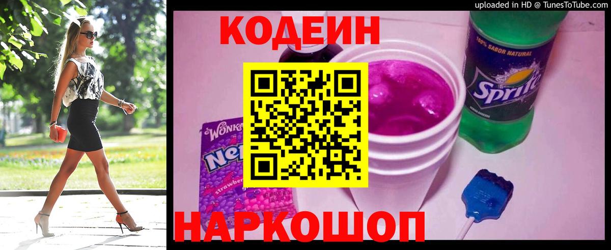 закладка  Кодеин напиток Lean (лин)  Вход с VPN  Codein напиток Lean (лин)  Славянск-на-Кубани 