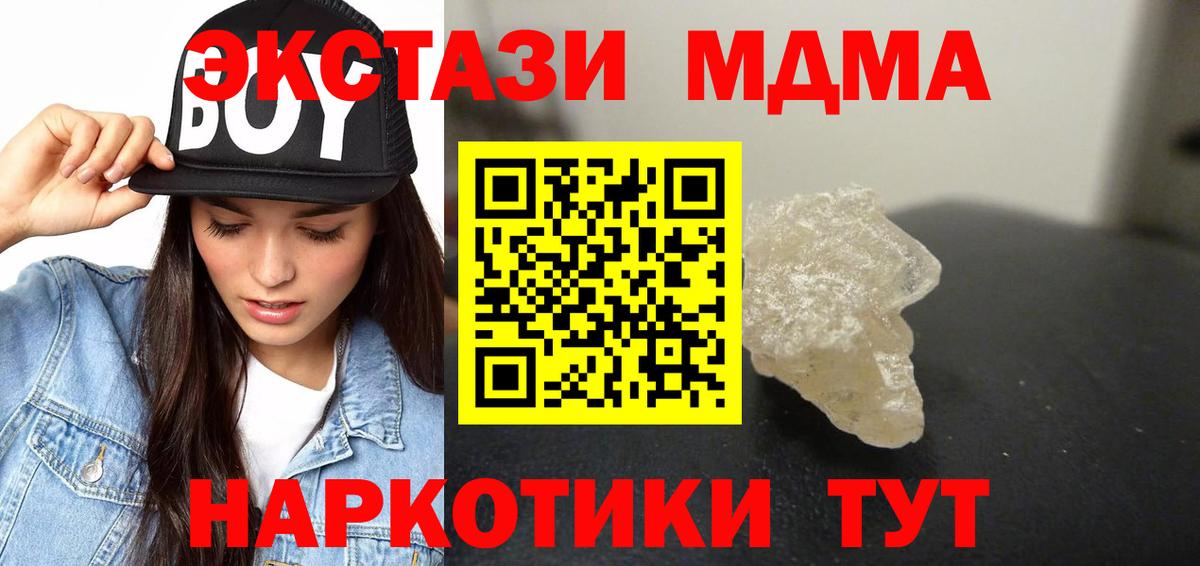 Славянск-на-Кубани  МДМА Molly  МДМА VHQ  Вход с VPN 