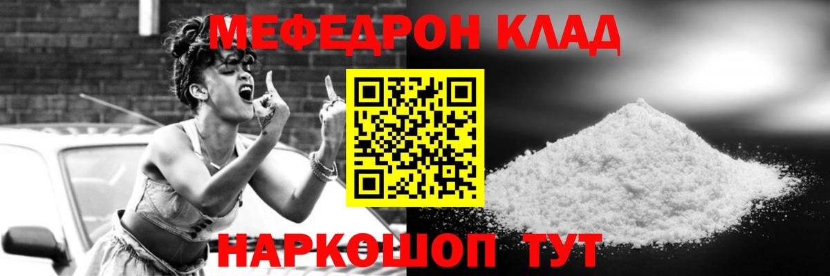 Меф мяу мяу мука Славянск-на-Кубани
