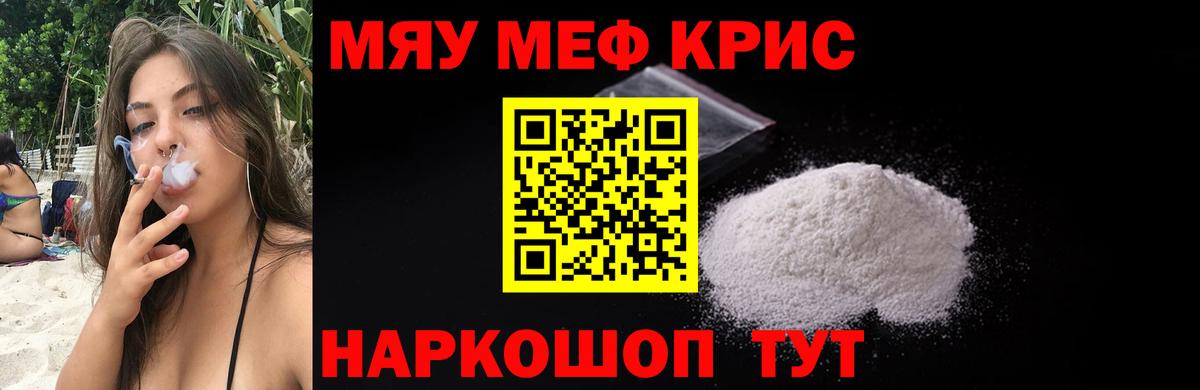 МЕФ mephedrone  Вход с VPN  Мефедрон  Славянск-на-Кубани 