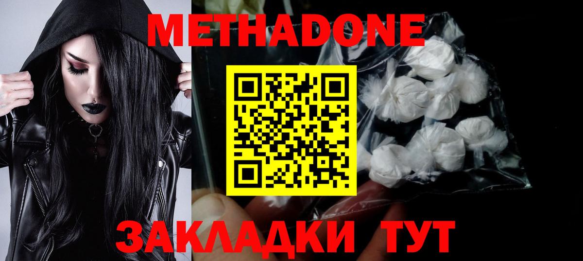 МЕТАДОН белоснежный Славянск-на-Кубани