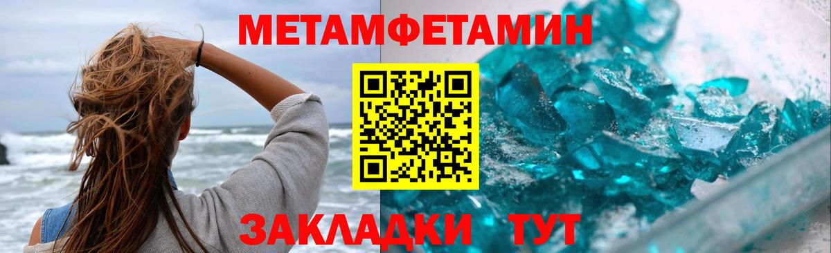 МЕТАМФЕТАМИН мет Славянск-на-Кубани